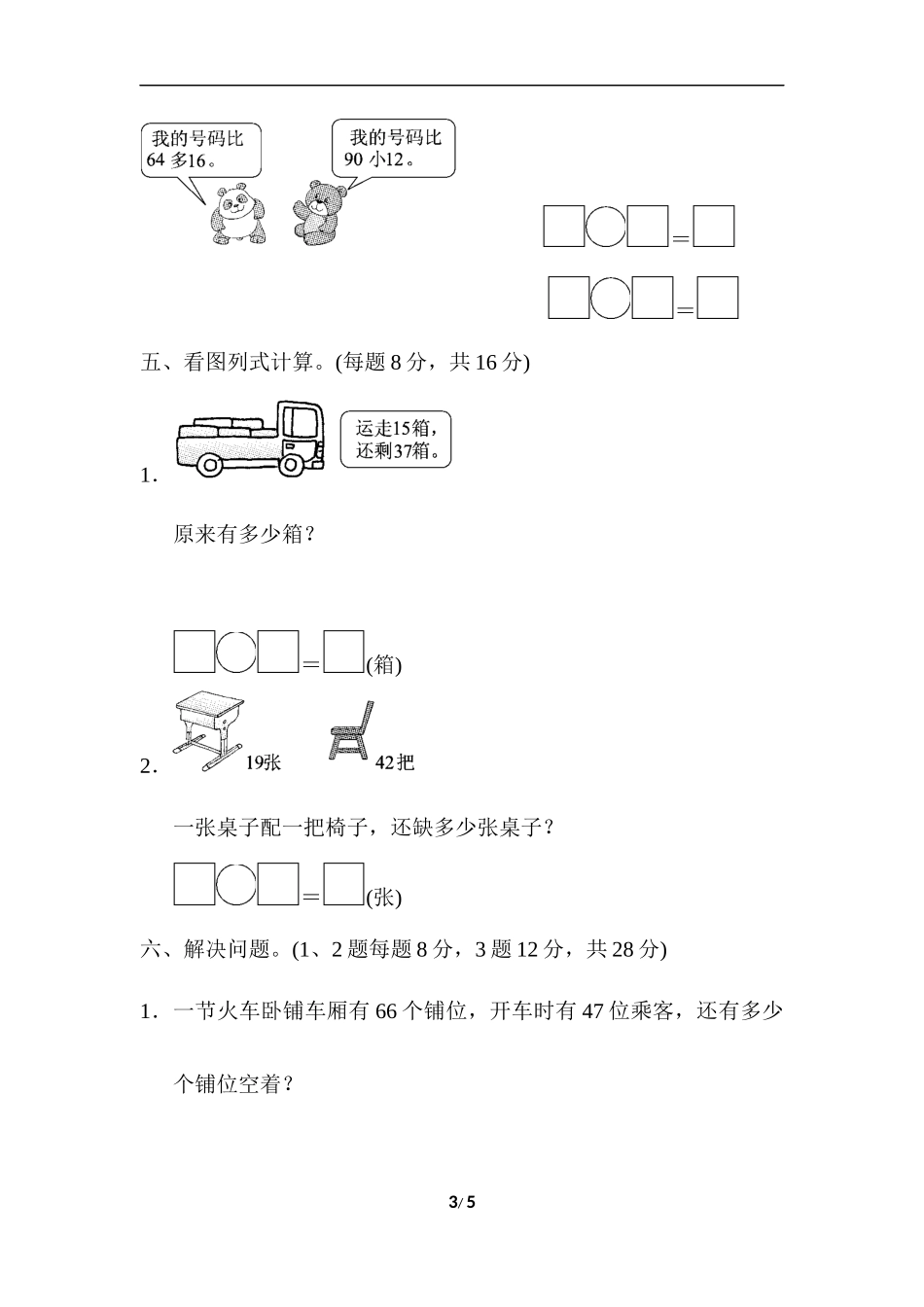 教材过关卷(7).docx_第3页