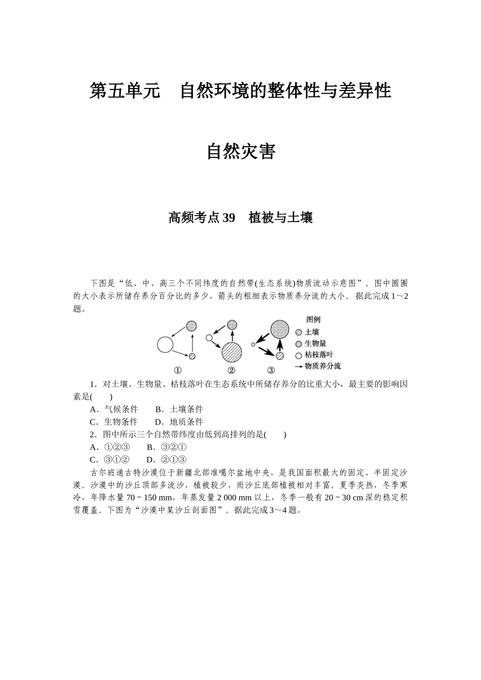 高频考点39　植被与土壤.docx_第1页