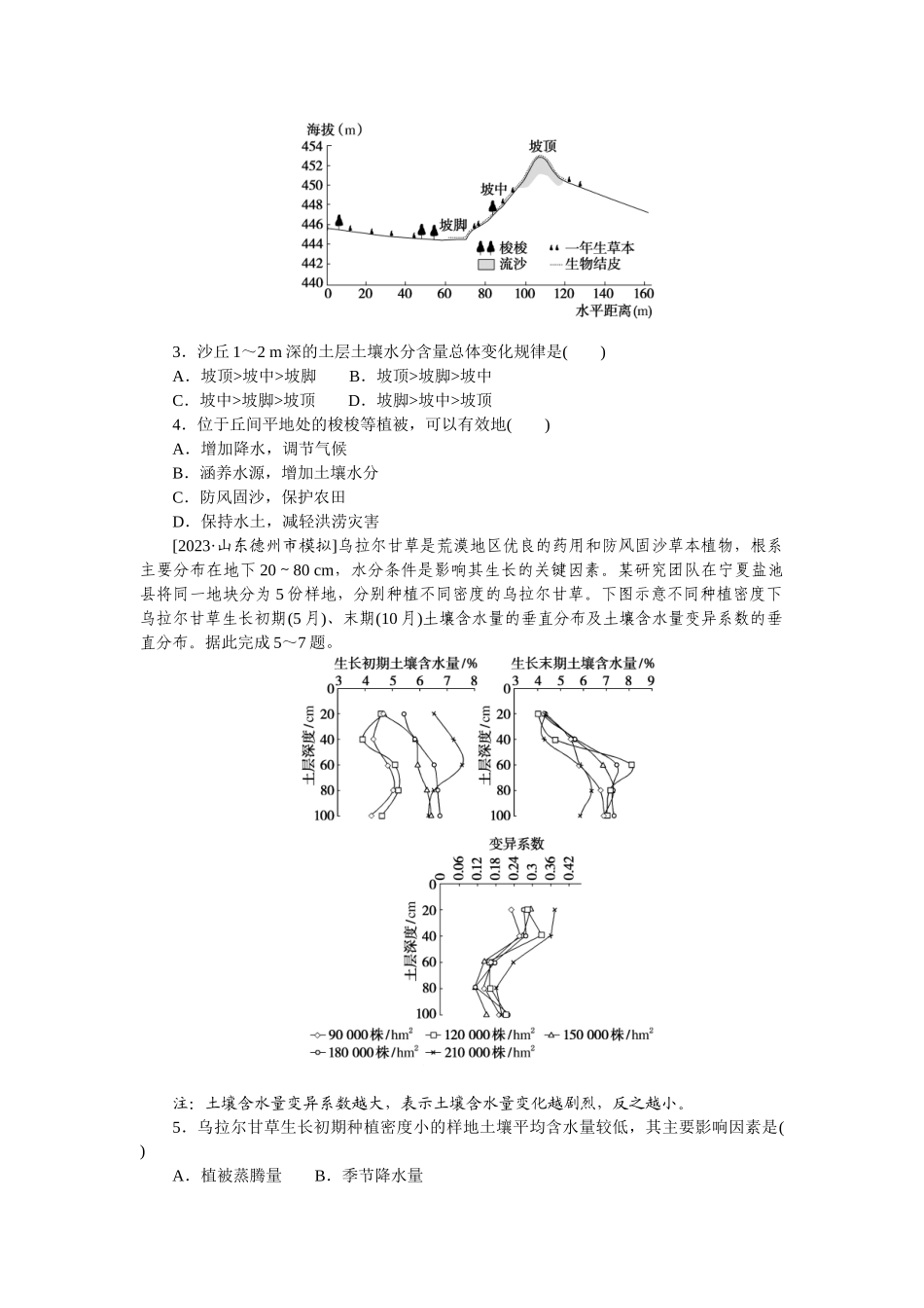 高频考点39　植被与土壤.docx_第2页
