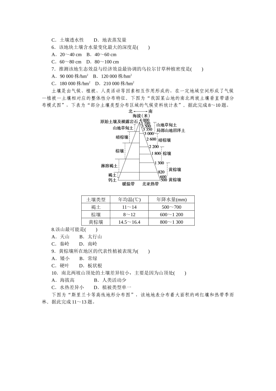 高频考点39　植被与土壤.docx_第3页
