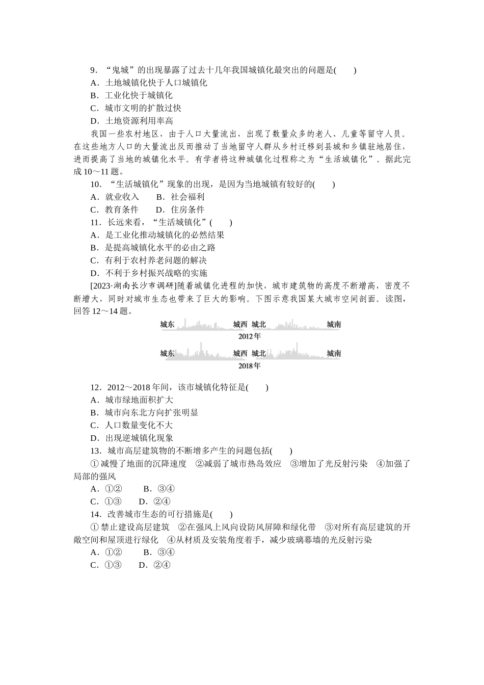 高频考点49　城镇化.docx_第3页