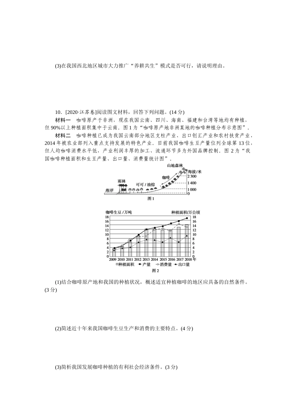 课练23　农业的区位因素.docx_第3页