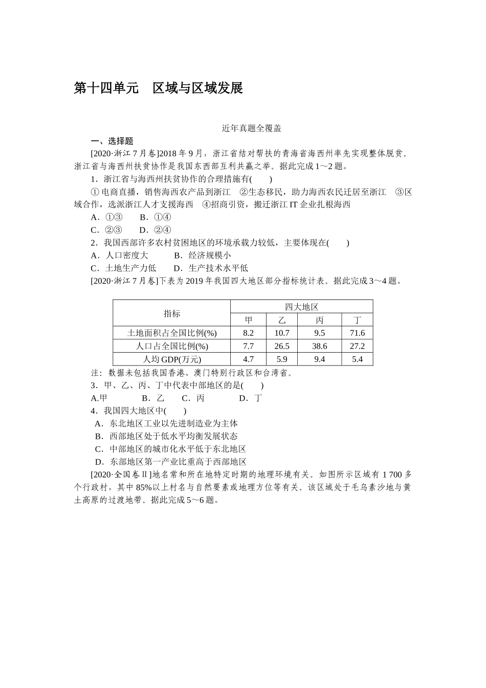 课练31　区域与区域发展(含一带一路).docx_第1页