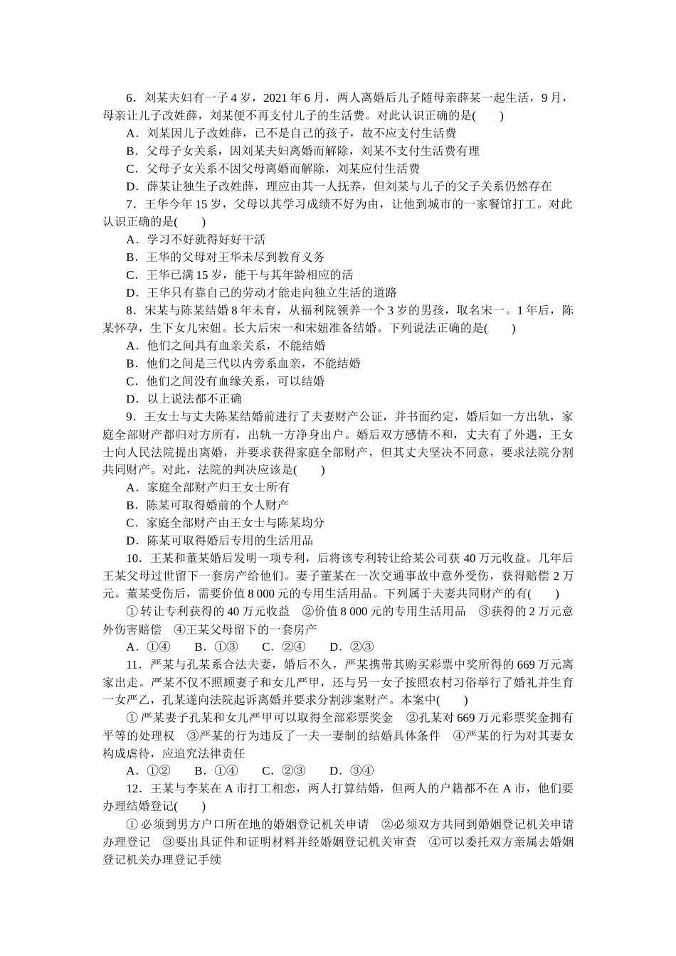 阶段检测卷(十六)　家庭与婚姻.docx_第2页
