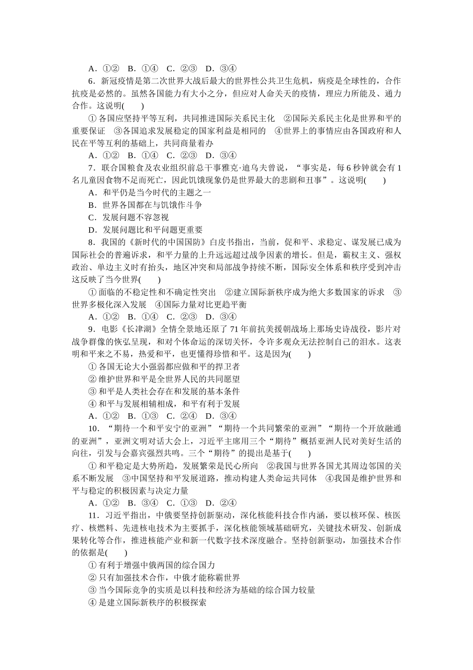 课时巩固卷30　和平与发展 　　.docx_第2页