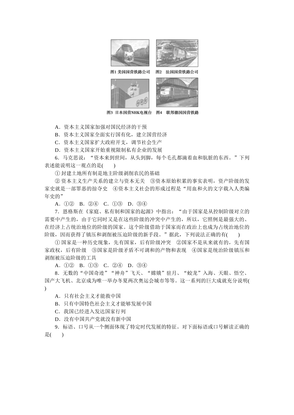 阶段检测卷(一)　中国特色社会主义第1～2课.docx_第2页