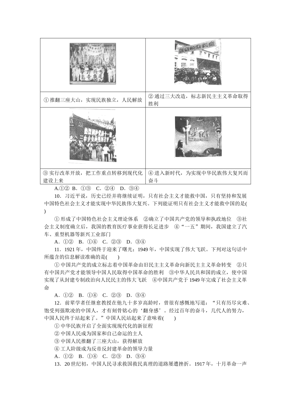 阶段检测卷(一)　中国特色社会主义第1～2课.docx_第3页