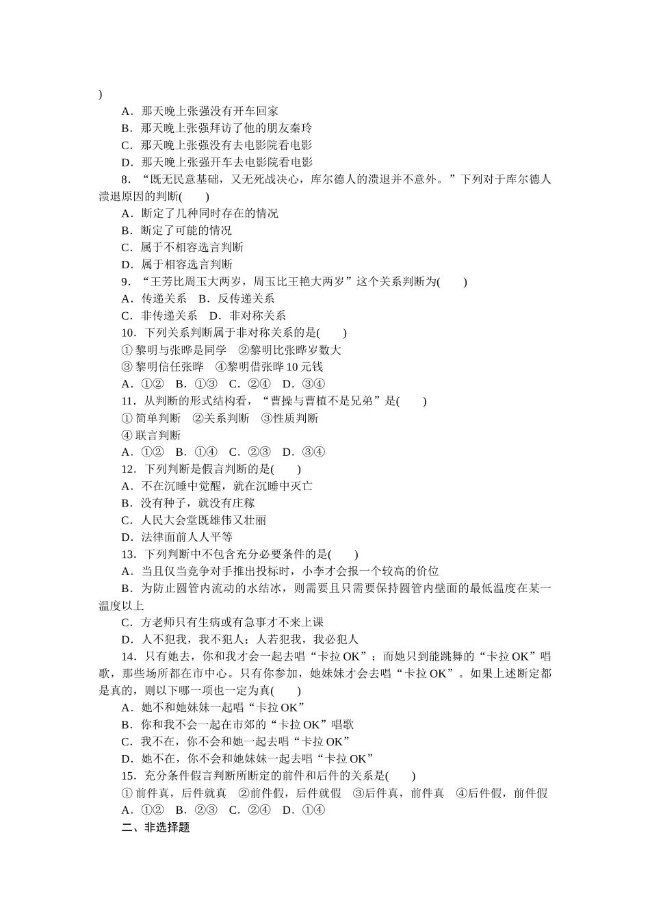 课时巩固卷50　正确运用判断.docx_第2页