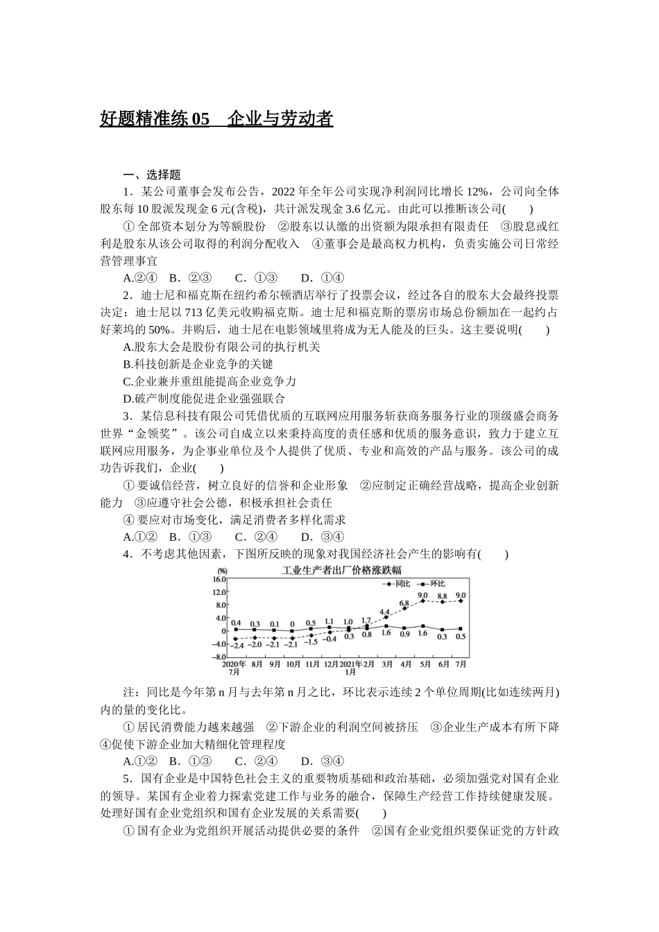 好题精准练 05.docx_第1页