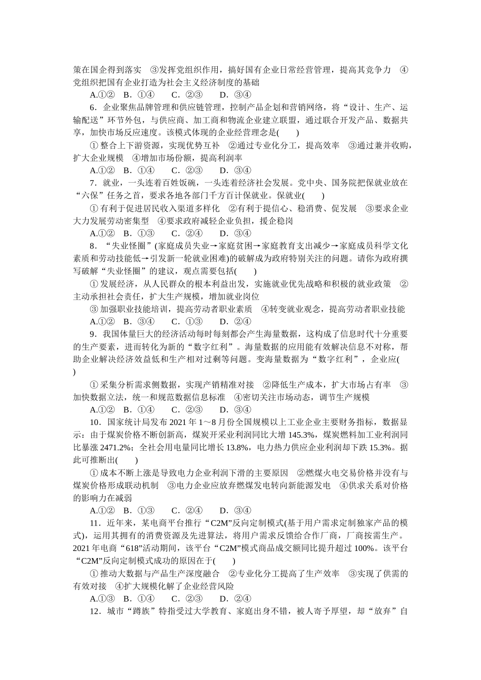 好题精准练 05.docx_第2页