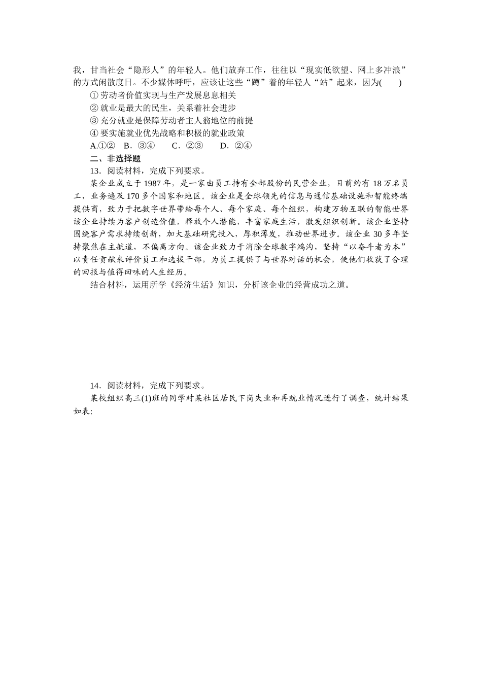 好题精准练 05.docx_第3页