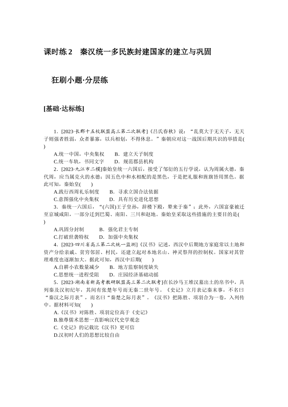 课时练 2.docx_第1页