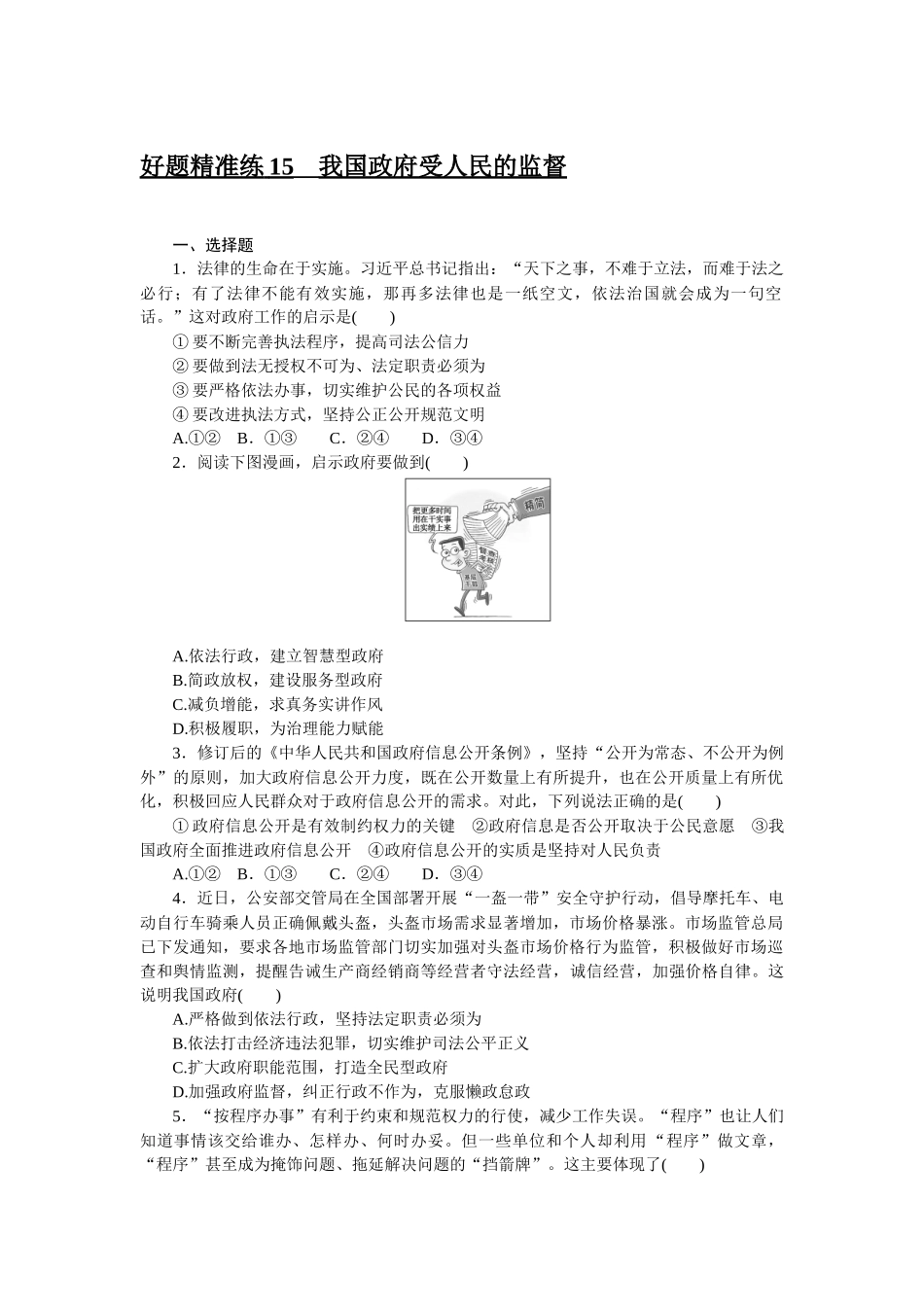 好题精准练 15.docx_第1页