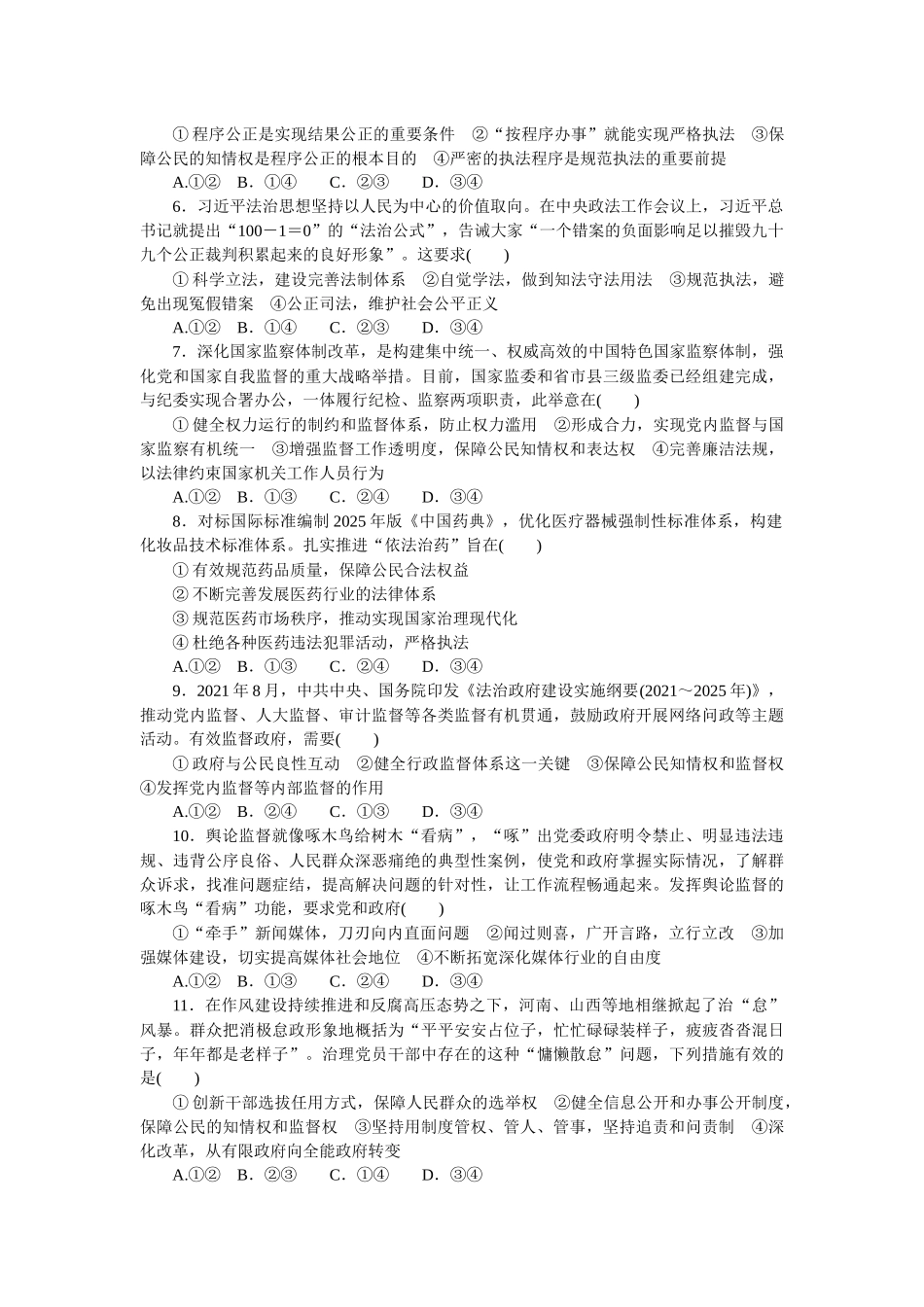 好题精准练 15.docx_第2页