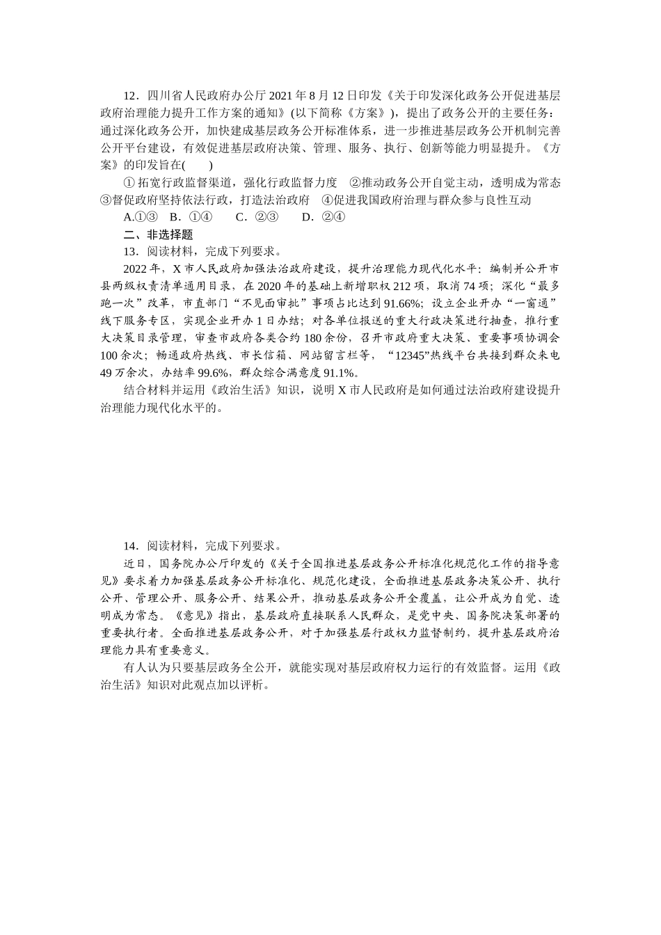 好题精准练 15.docx_第3页