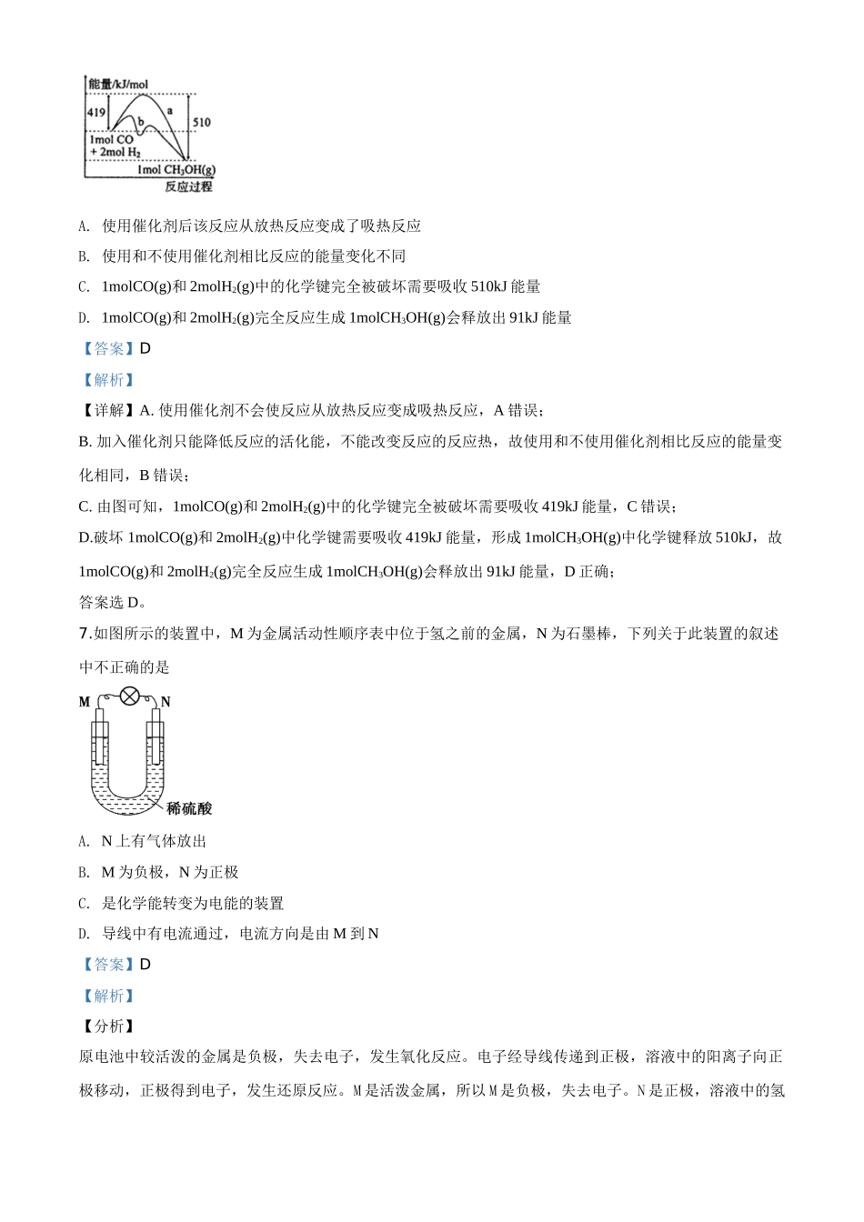 精品解析：北京五中2019-2020学年度高一第二学期第一次阶段性考试试卷化学试题（解析版）.doc_第3页