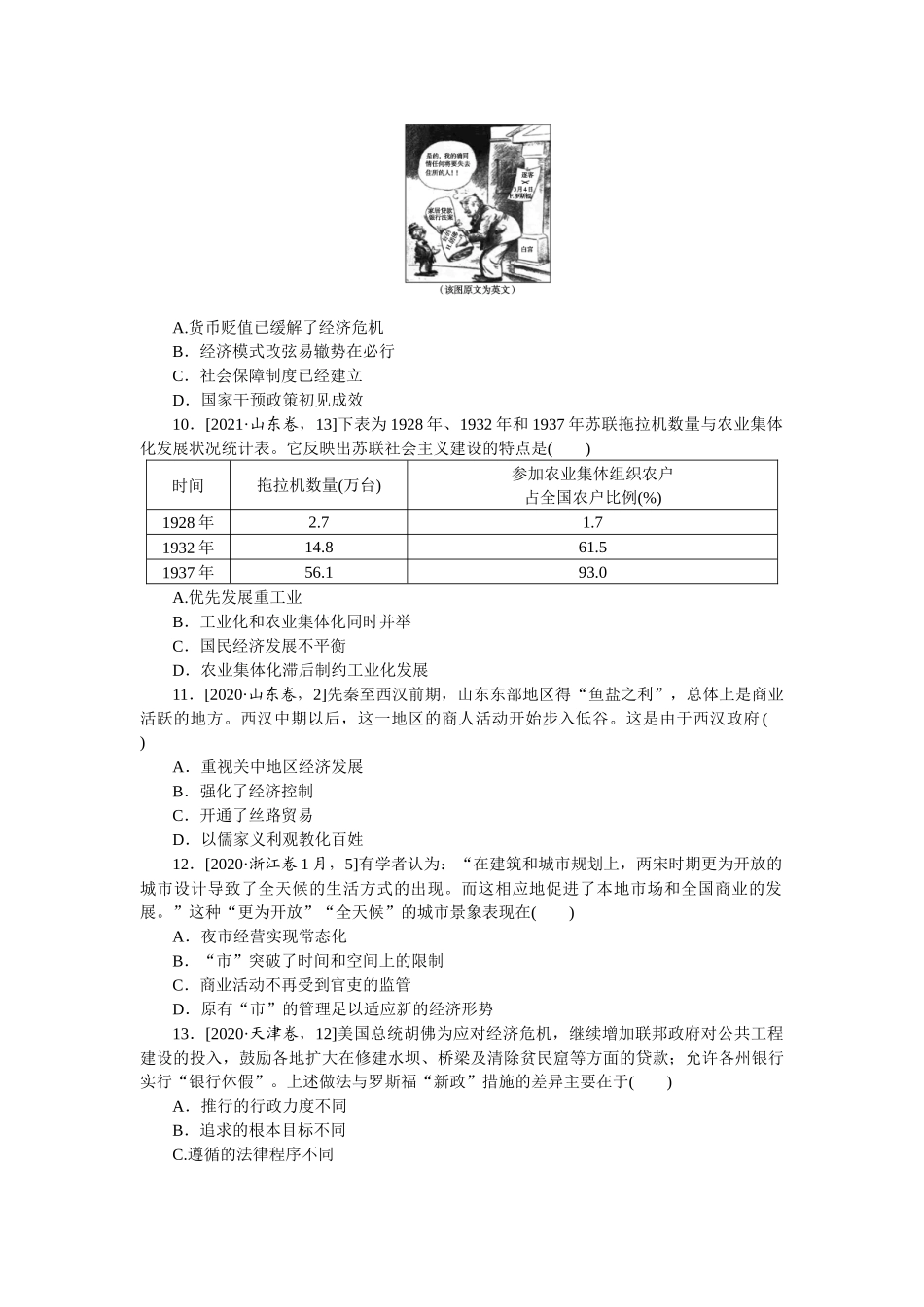课时练 32.docx_第3页