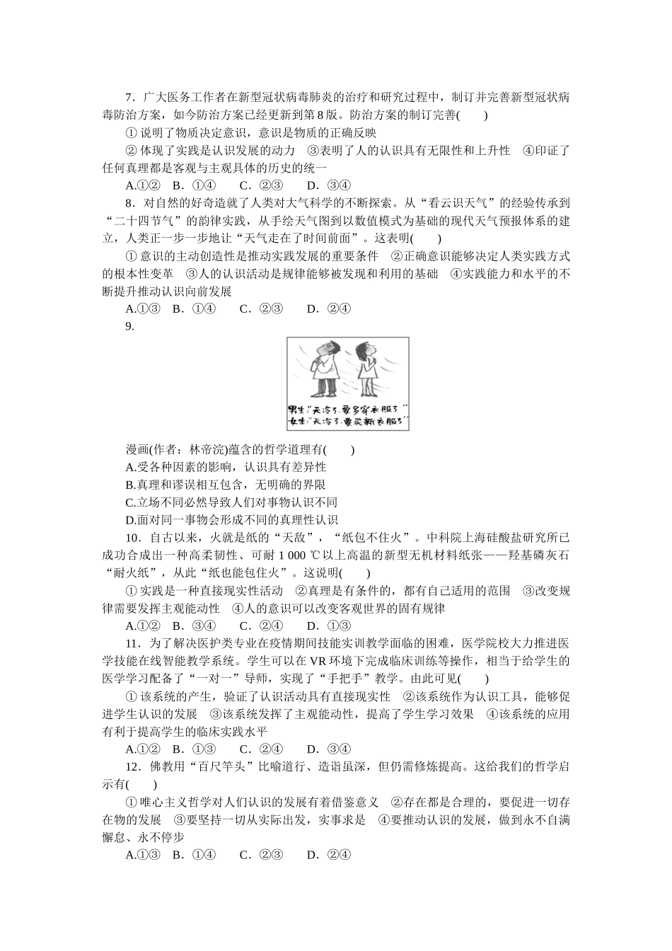好题精准练 35.docx_第2页