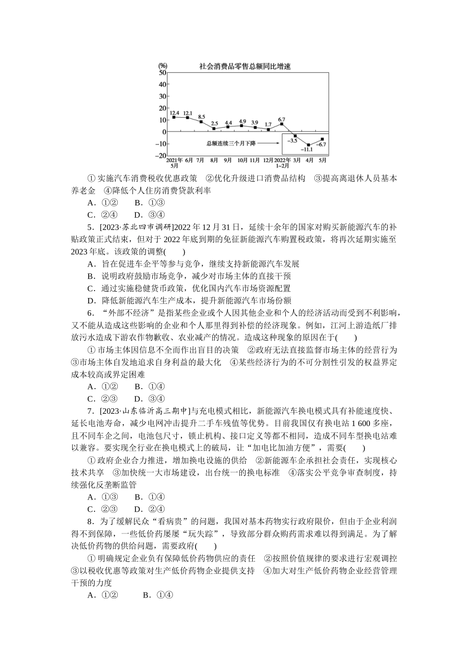 核心考点增分练 07.docx_第2页