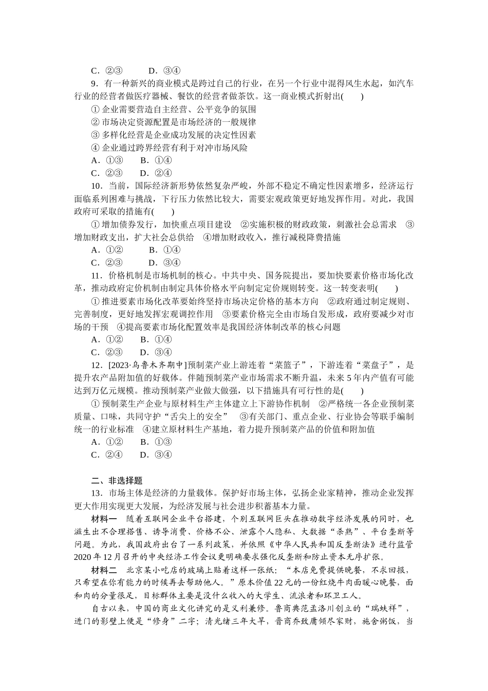核心考点增分练 07.docx_第3页