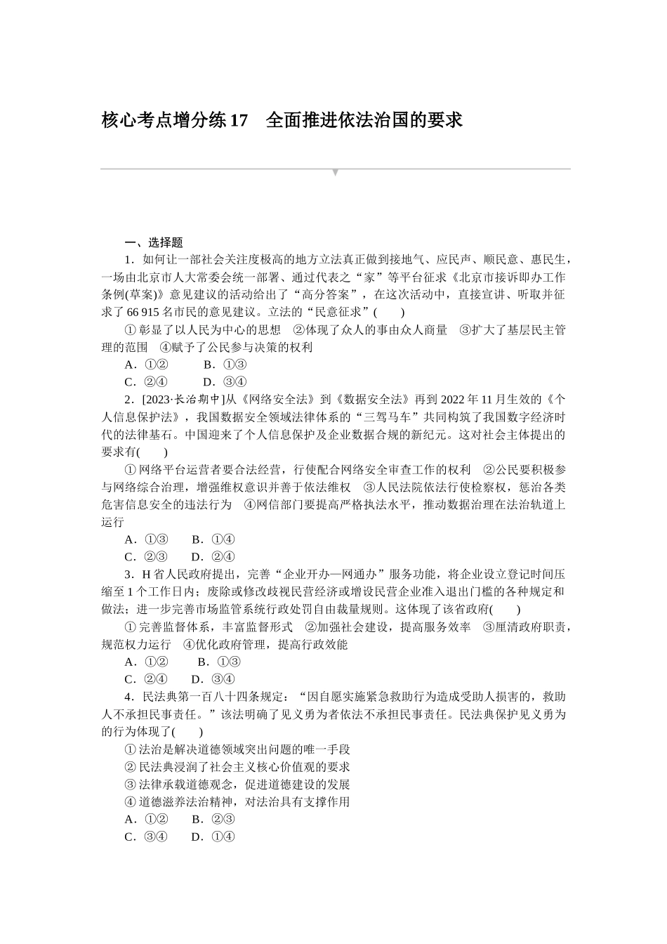 核心考点增分练 17.docx_第1页