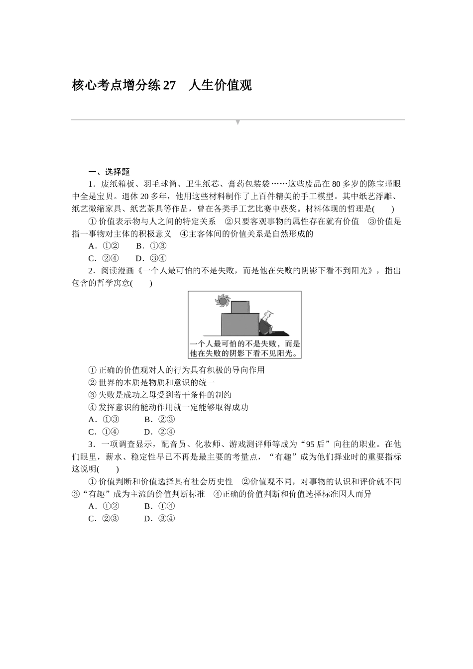 核心考点增分练 27.docx_第1页