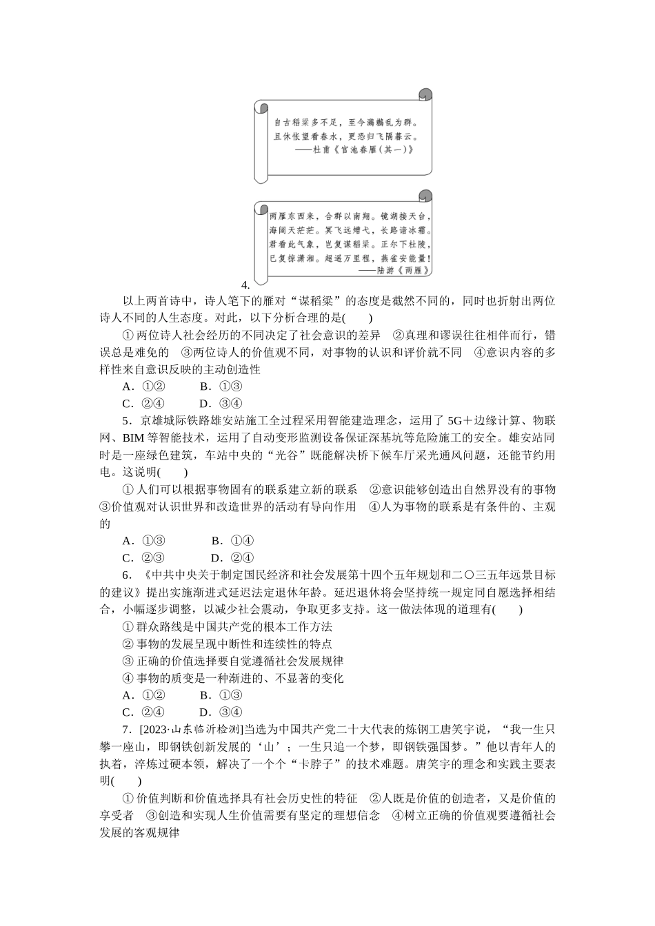 核心考点增分练 27.docx_第2页