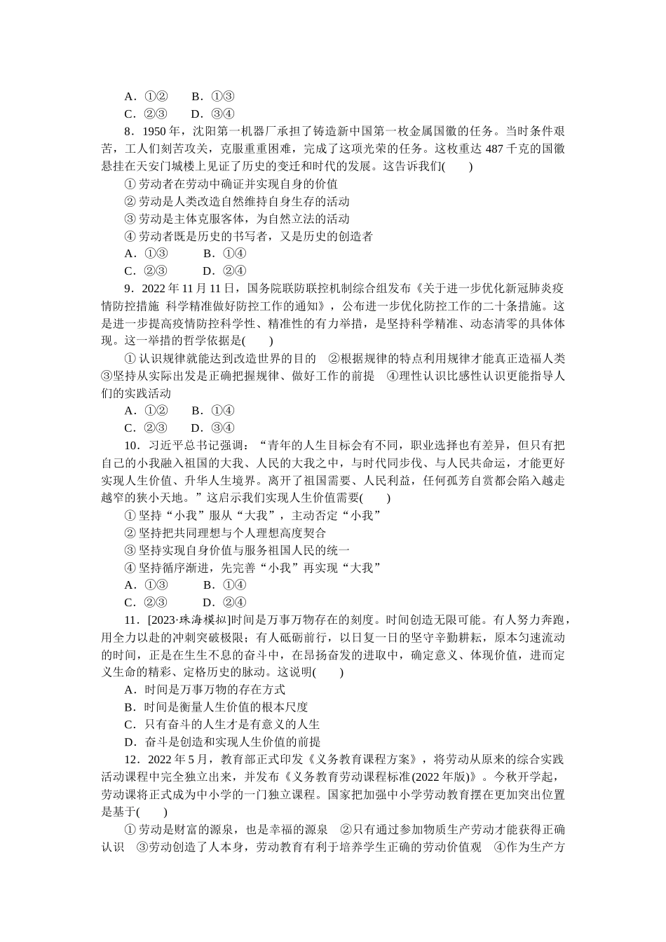 核心考点增分练 27.docx_第3页