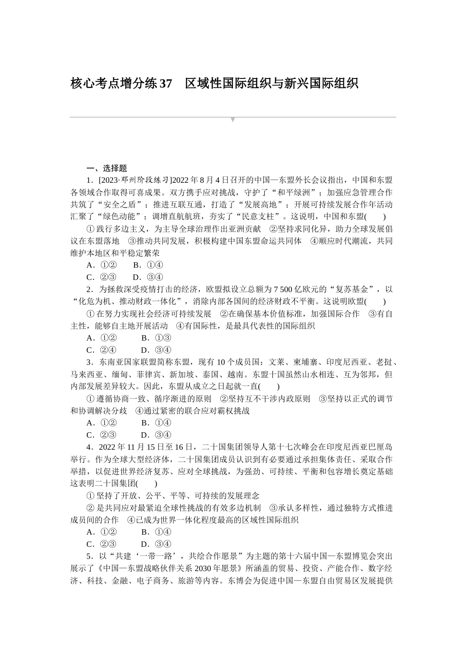 核心考点增分练 37.docx_第1页