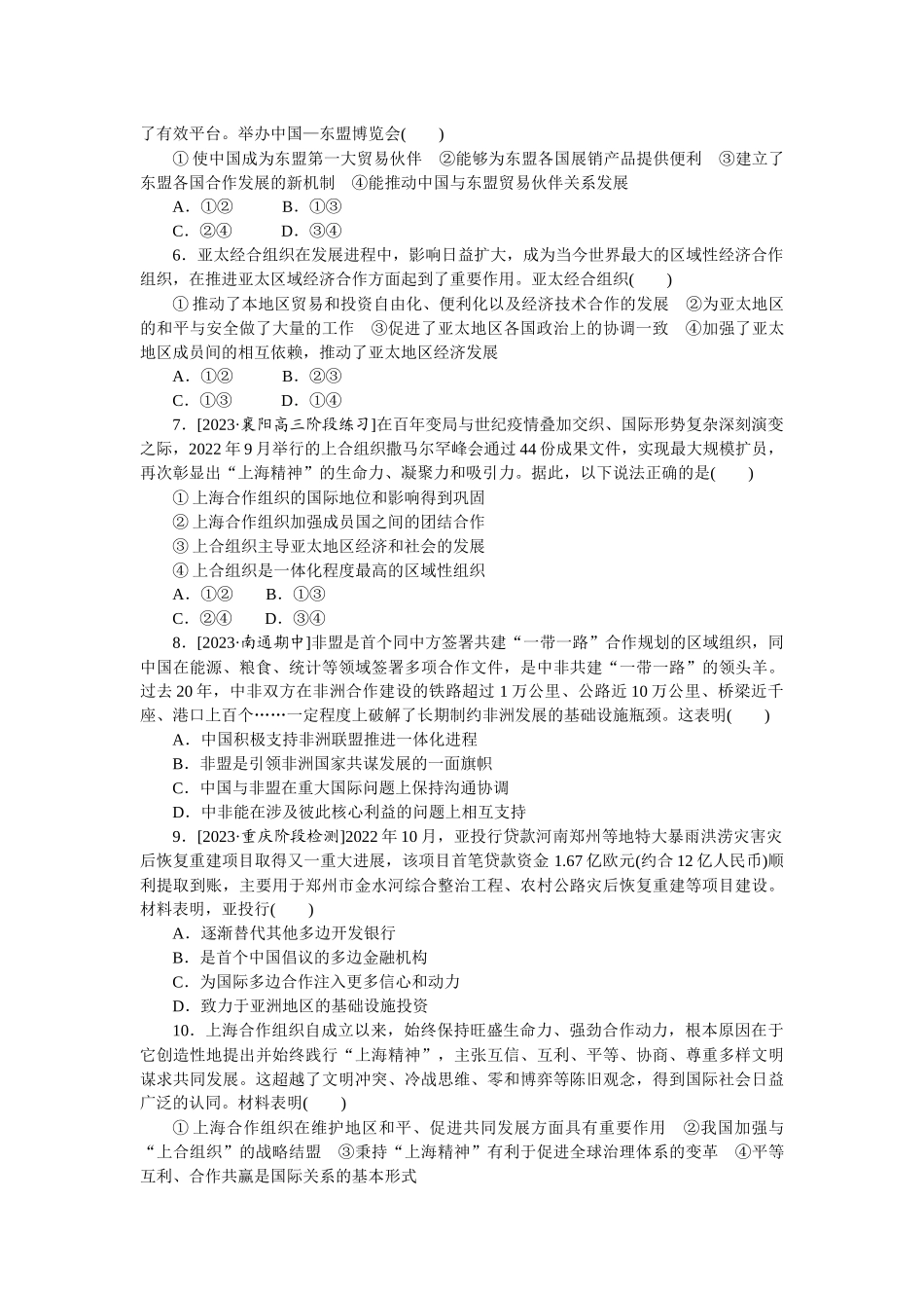 核心考点增分练 37.docx_第2页