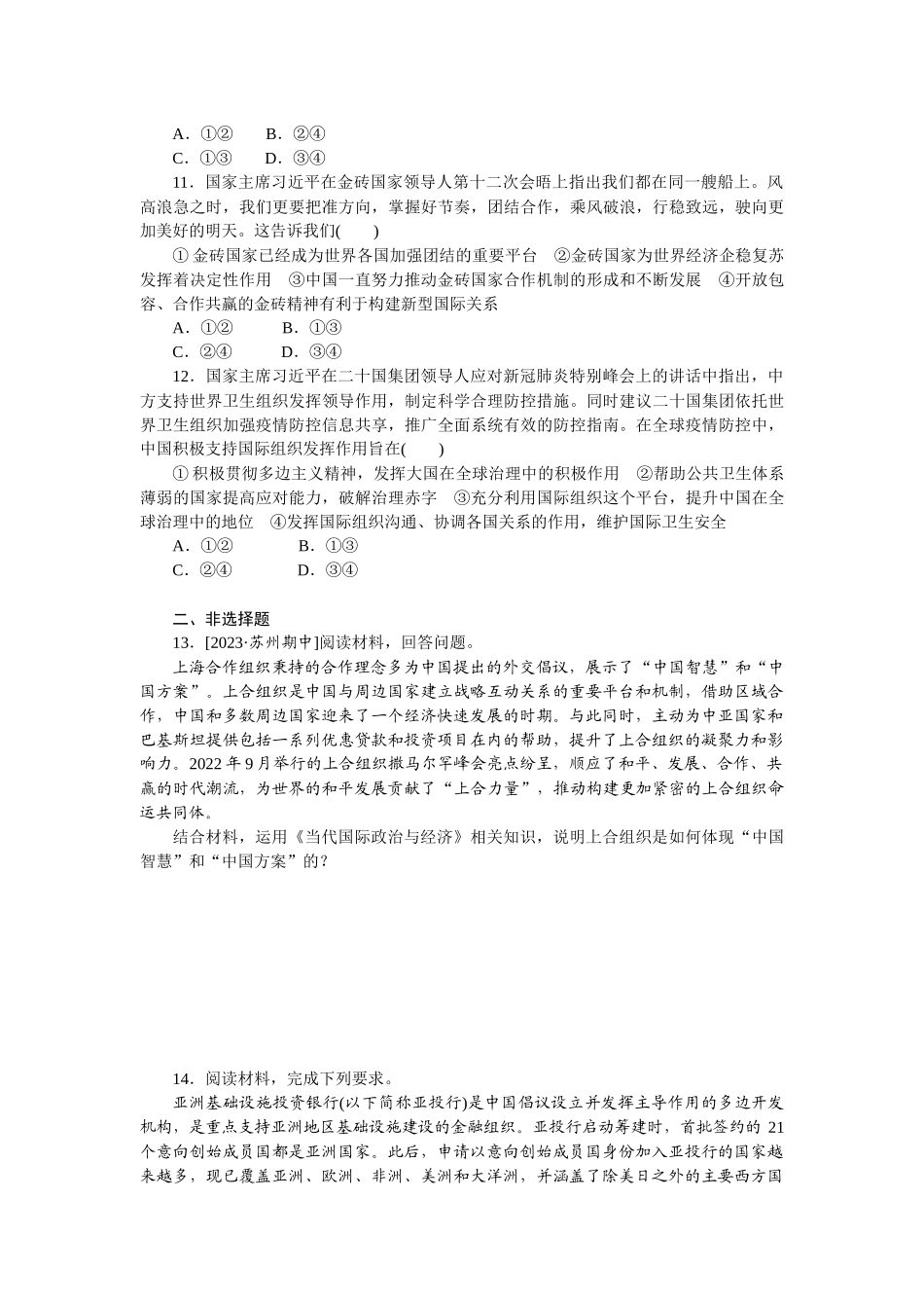 核心考点增分练 37.docx_第3页