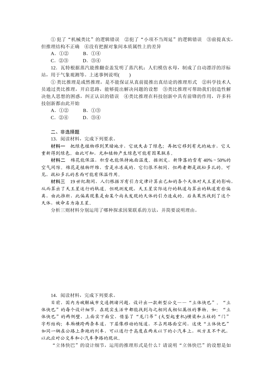 核心考点增分练 47.docx_第3页