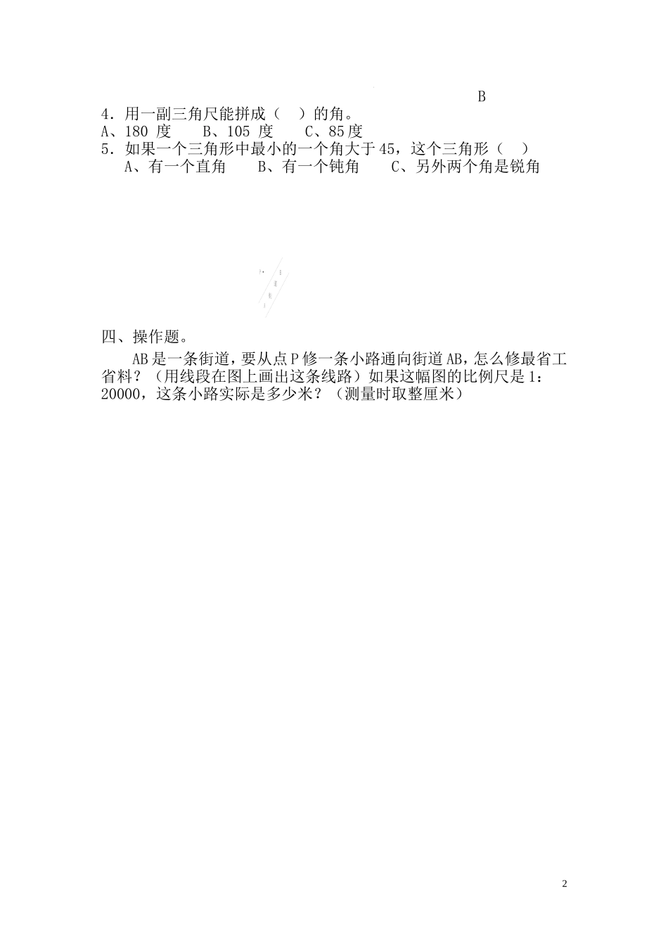 几何初步习题精编.doc_第2页