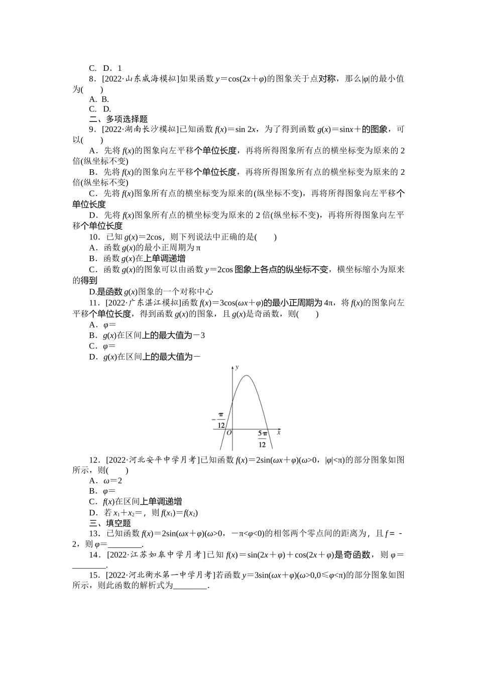 考点过关检测17__三角函数图象与性质(1).docx_第2页