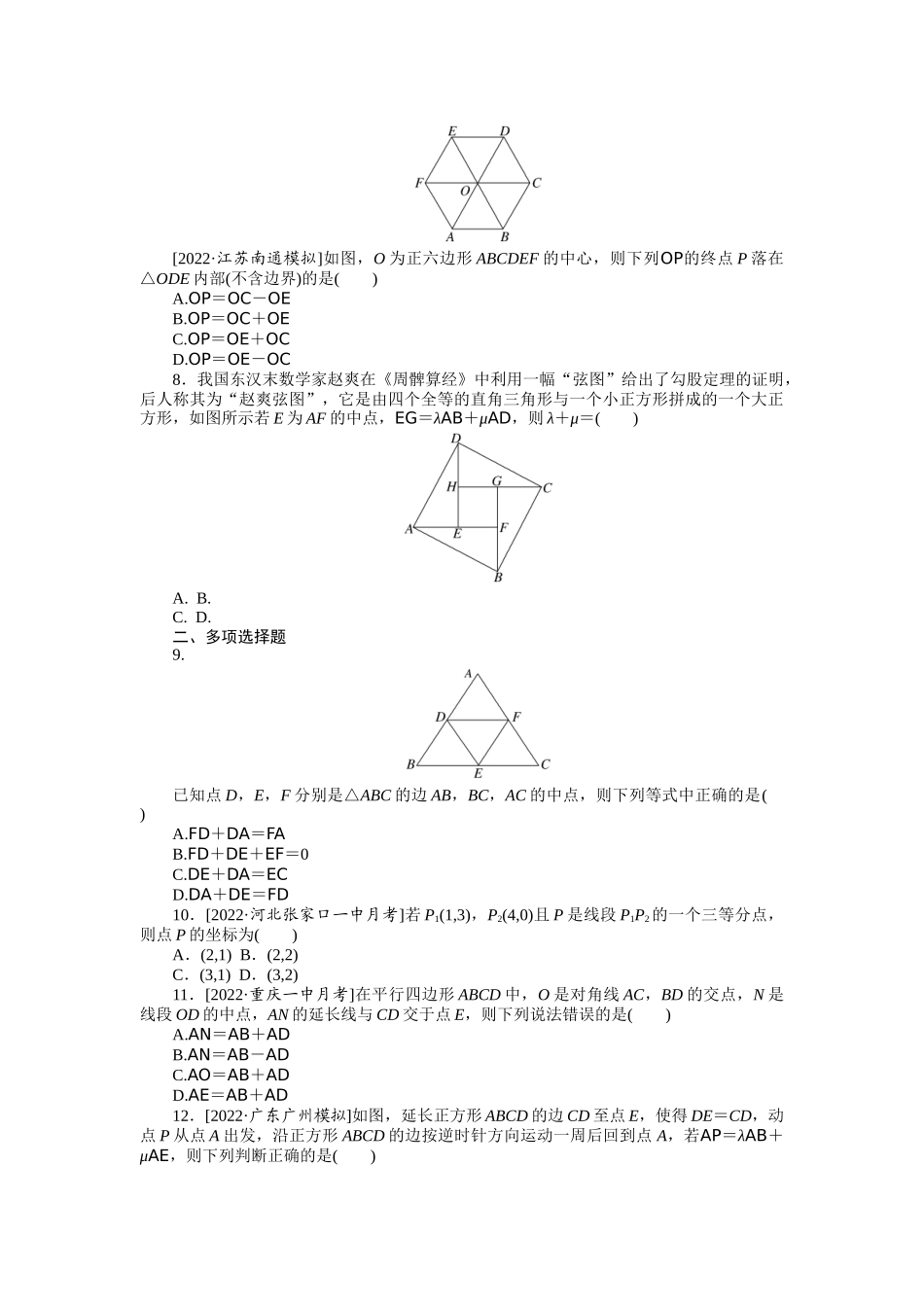 考点过关检测25__平面向量的线性运算.docx_第2页