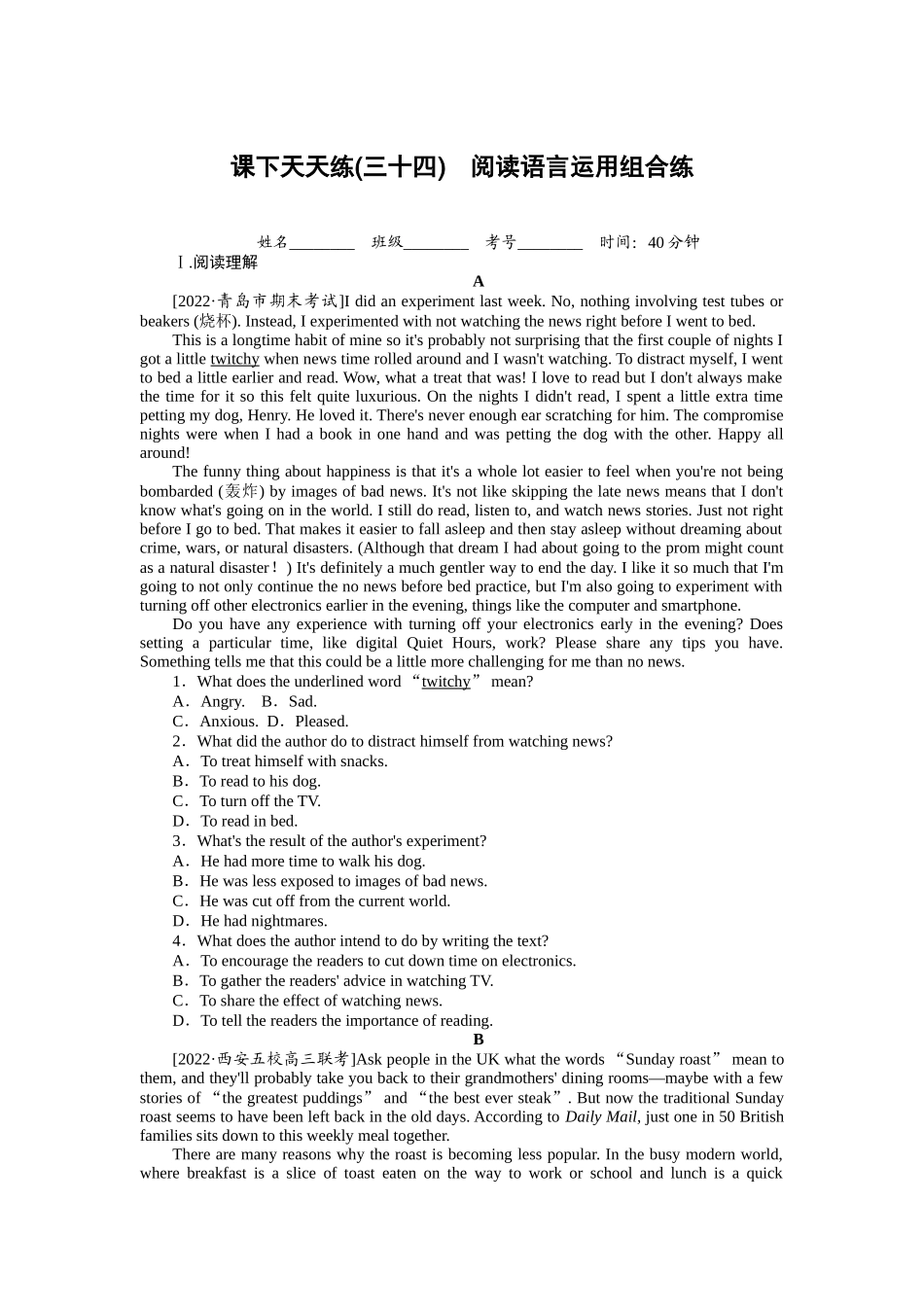 课下天天练(三十四)　阅读语言运用组合练.docx_第1页