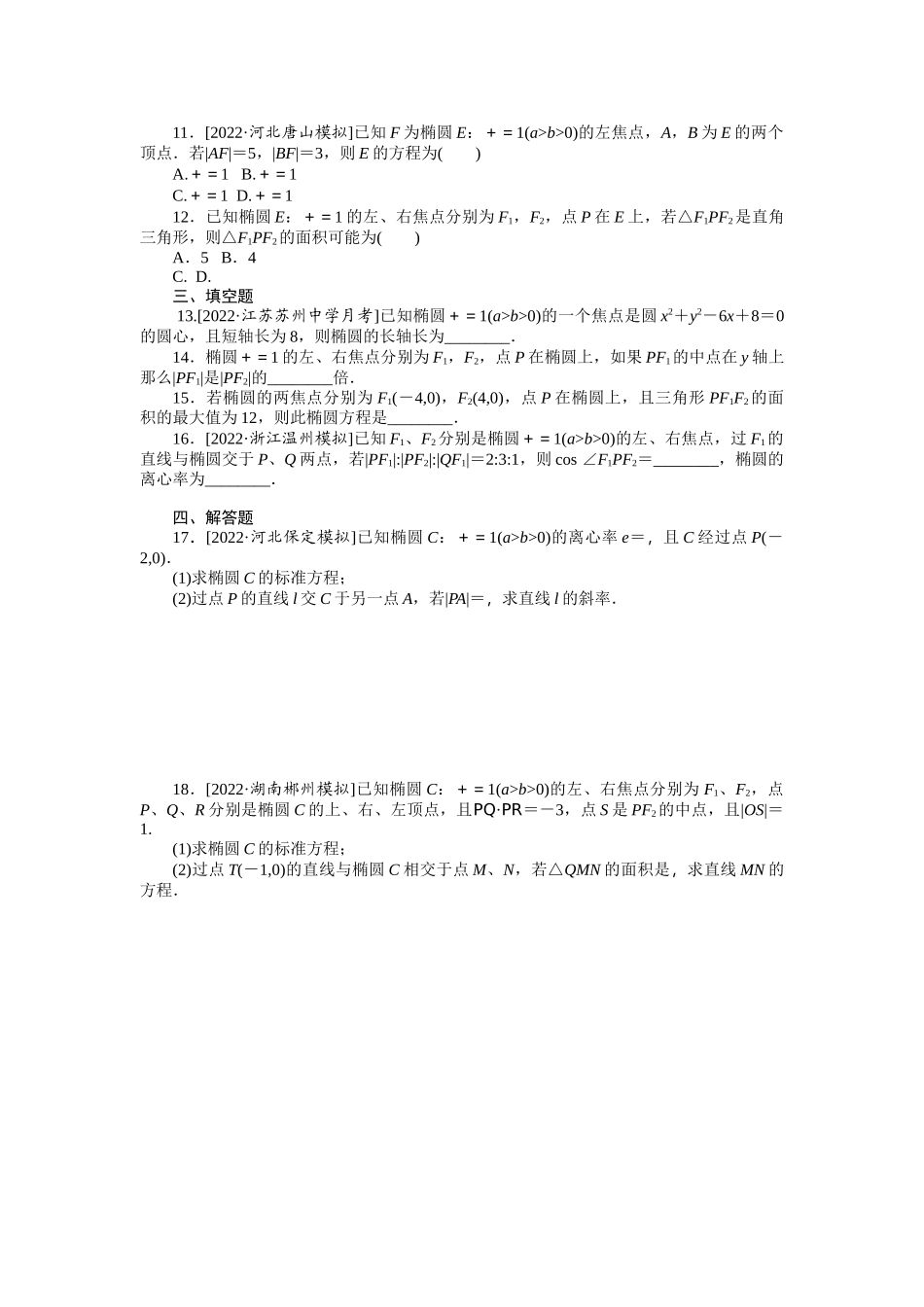 考点过关检测35__椭圆.docx_第2页