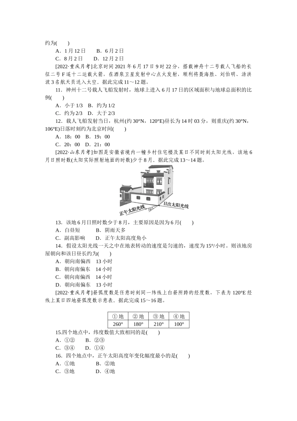 阶段检测1__地球、地图和地球运动.docx_第3页