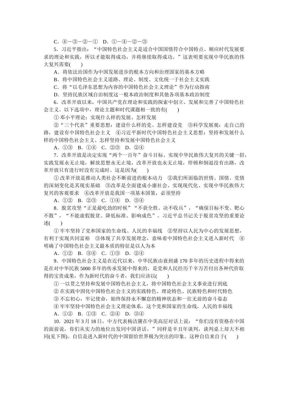 阶段检测卷(二)　中国特色社会主义第3～4课.docx_第2页