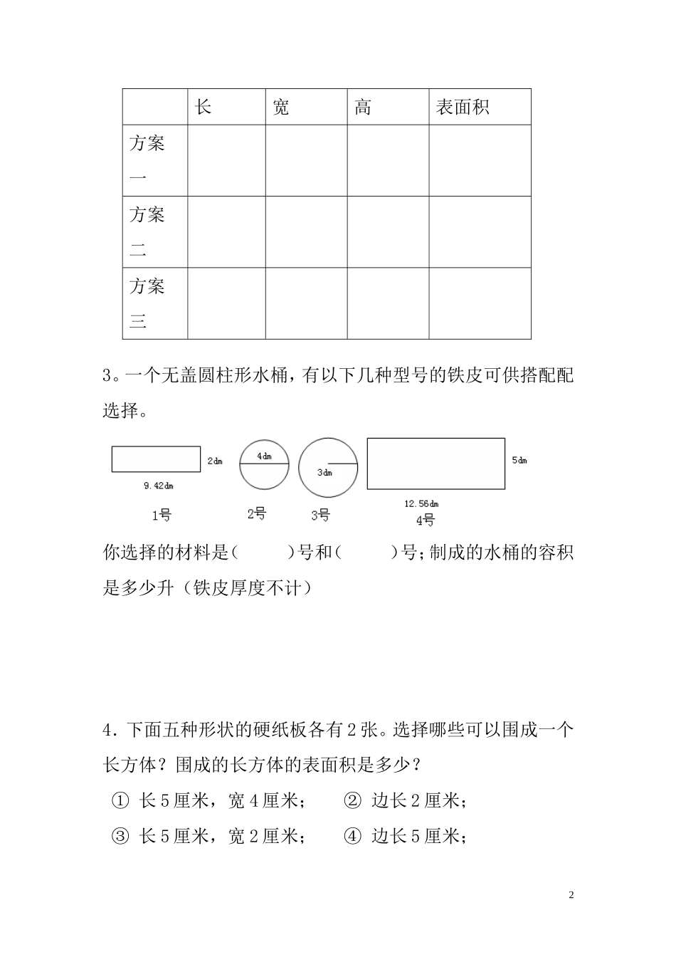 立体图形习题精编.doc_第2页