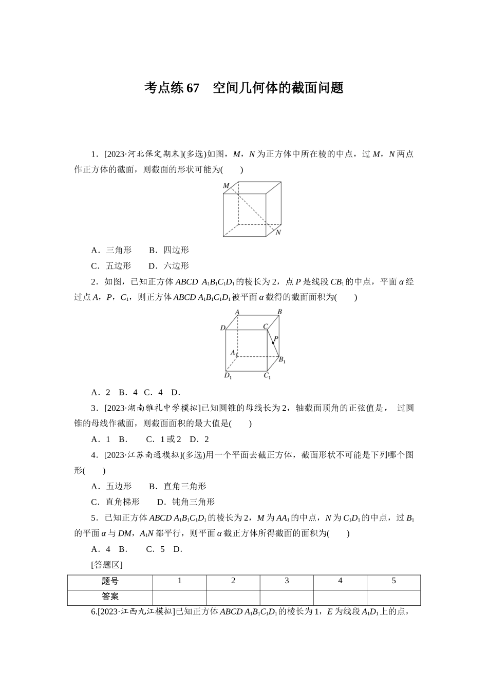 考点练67.docx_第1页