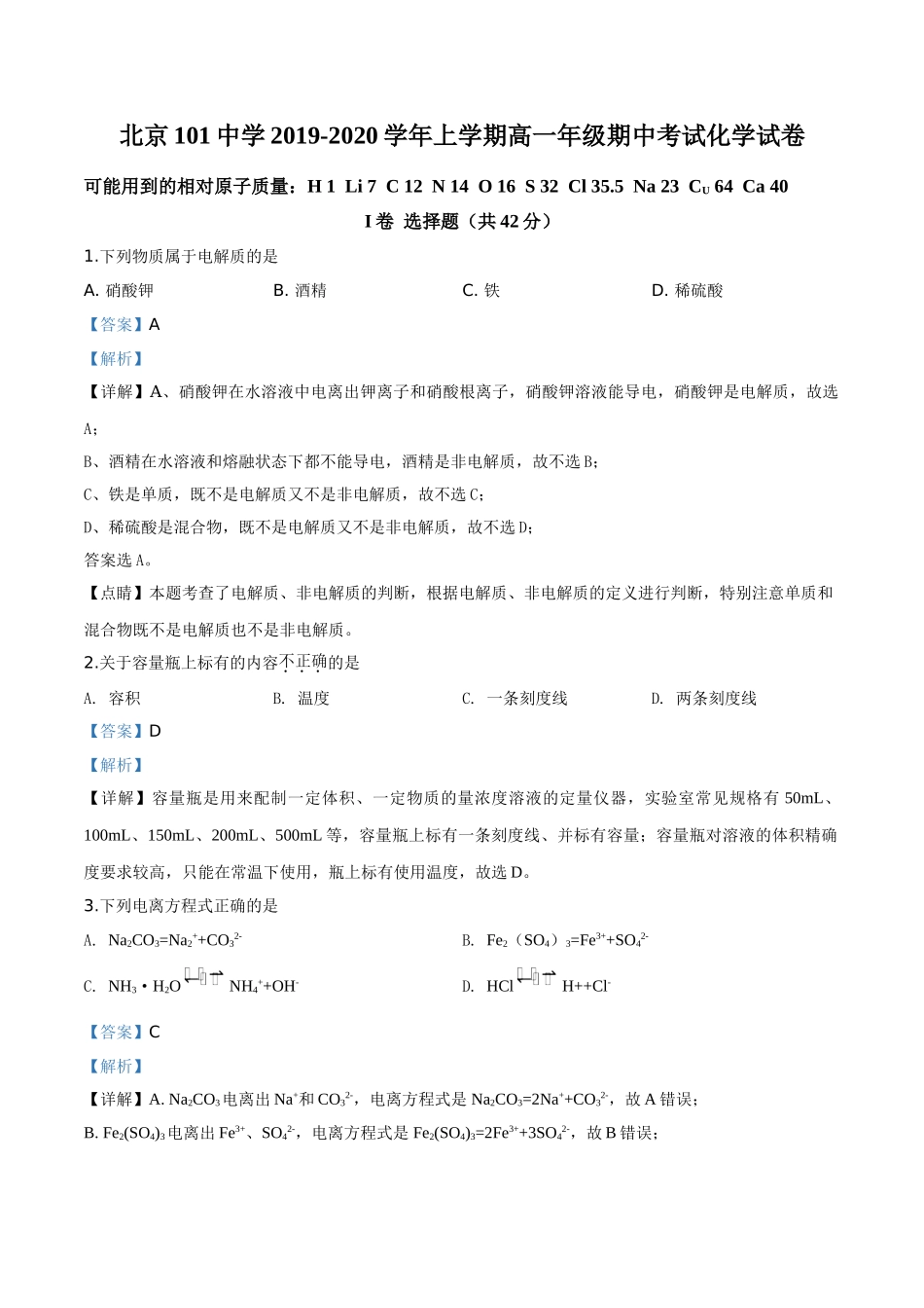 精品解析：北京市北京101中学2019-2020学年高一上学期期中考试化学试题（解析版）.doc_第1页