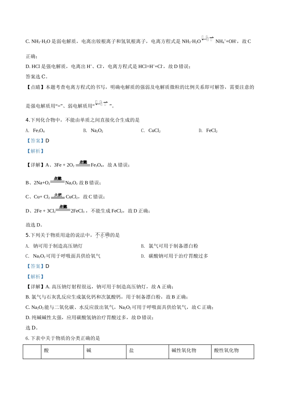 精品解析：北京市北京101中学2019-2020学年高一上学期期中考试化学试题（解析版）.doc_第2页