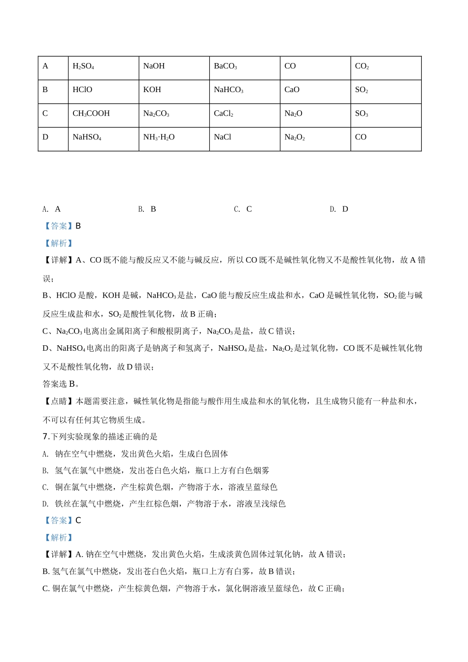 精品解析：北京市北京101中学2019-2020学年高一上学期期中考试化学试题（解析版）.doc_第3页