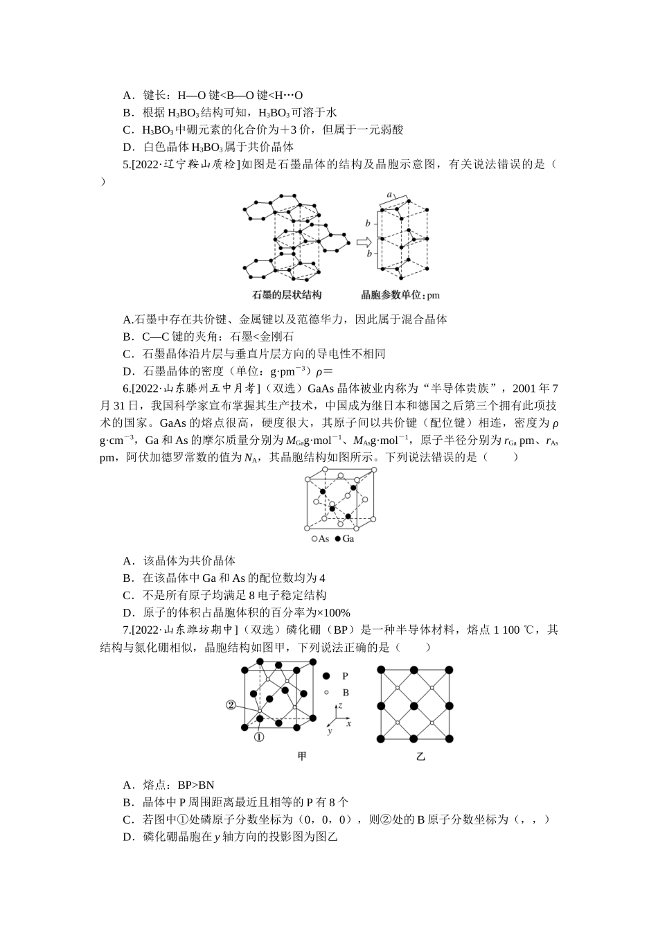 练 34hxh.docx_第2页