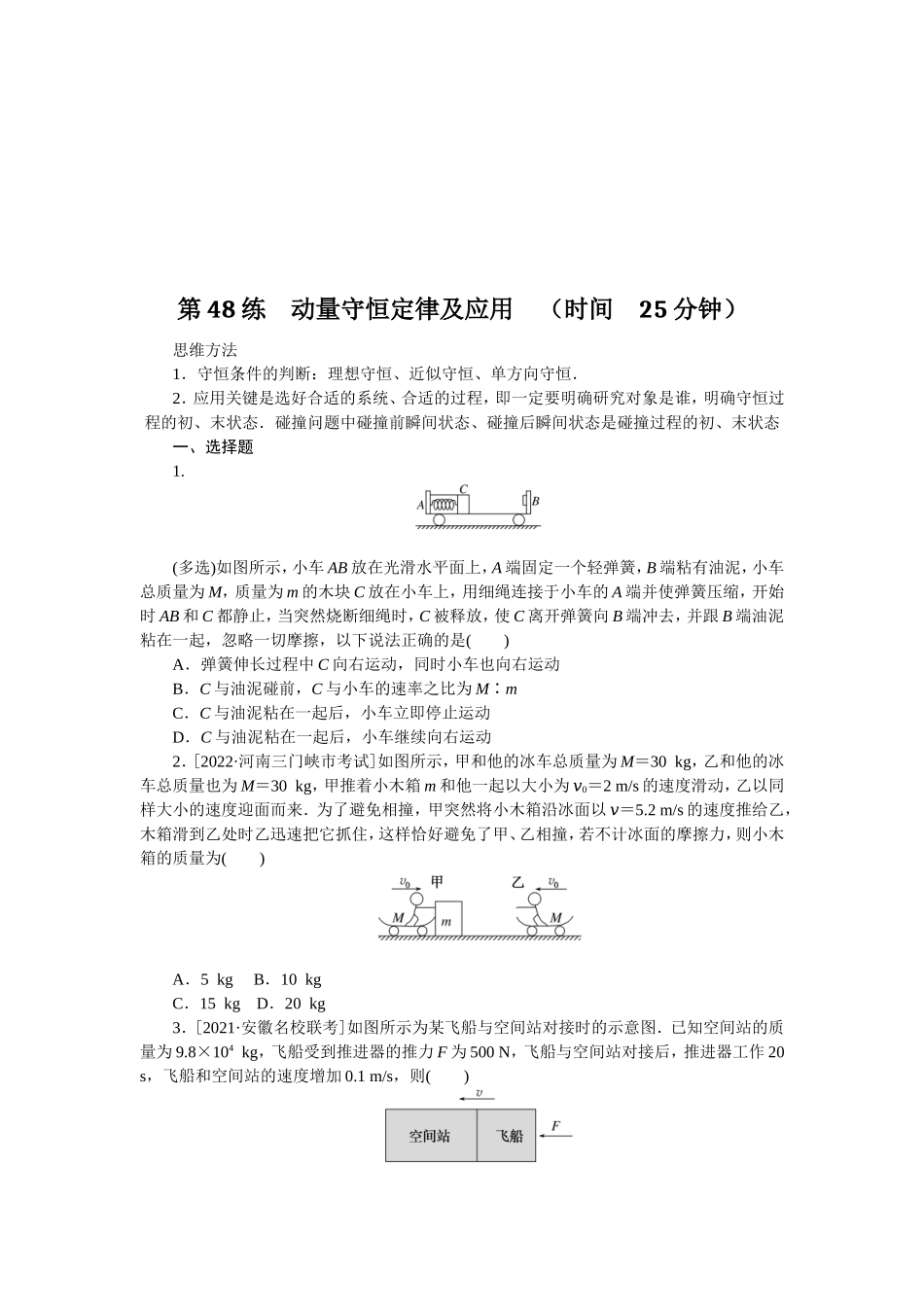 考点六动量守恒定律.doc_第3页
