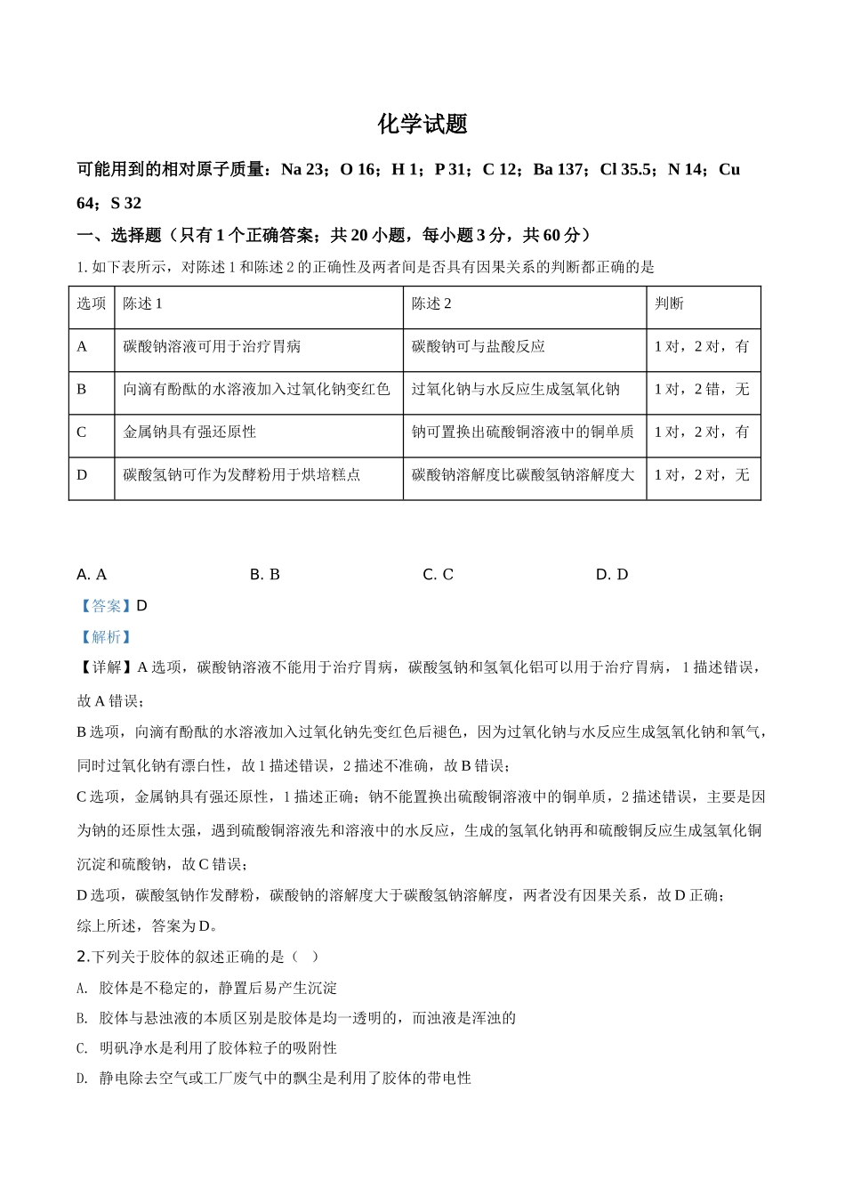精品解析：辽宁省六校协作体2019-2020学年高一上学期期中考试化学试题（解析版）.doc_第1页