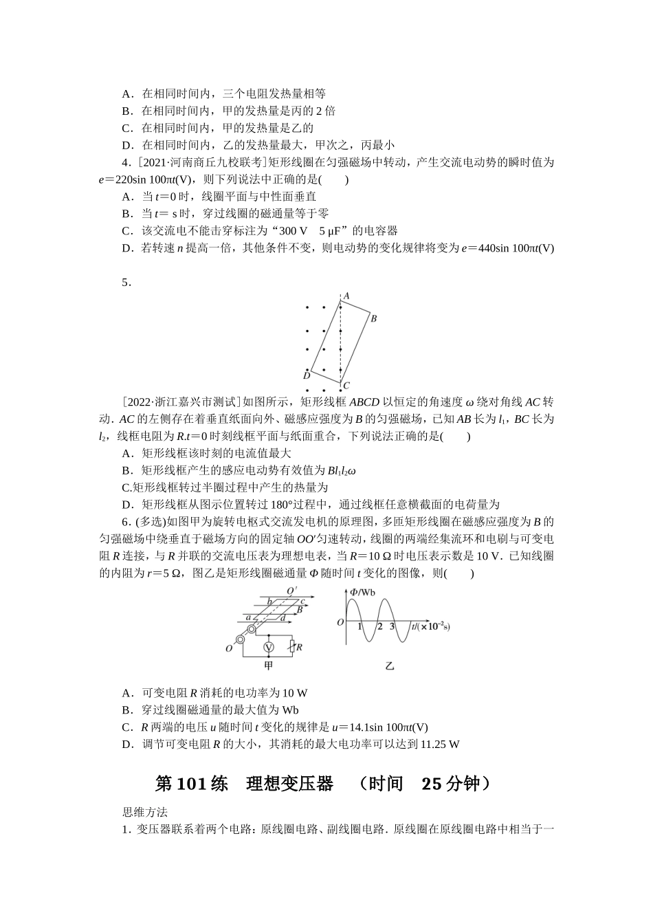 考点十三交变电流电磁振荡与电磁波.doc_第2页