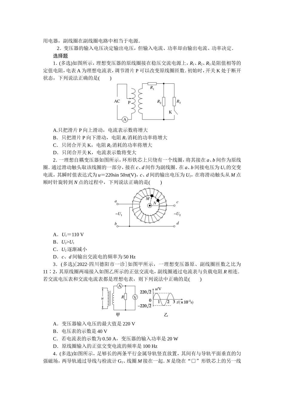 考点十三交变电流电磁振荡与电磁波.doc_第3页