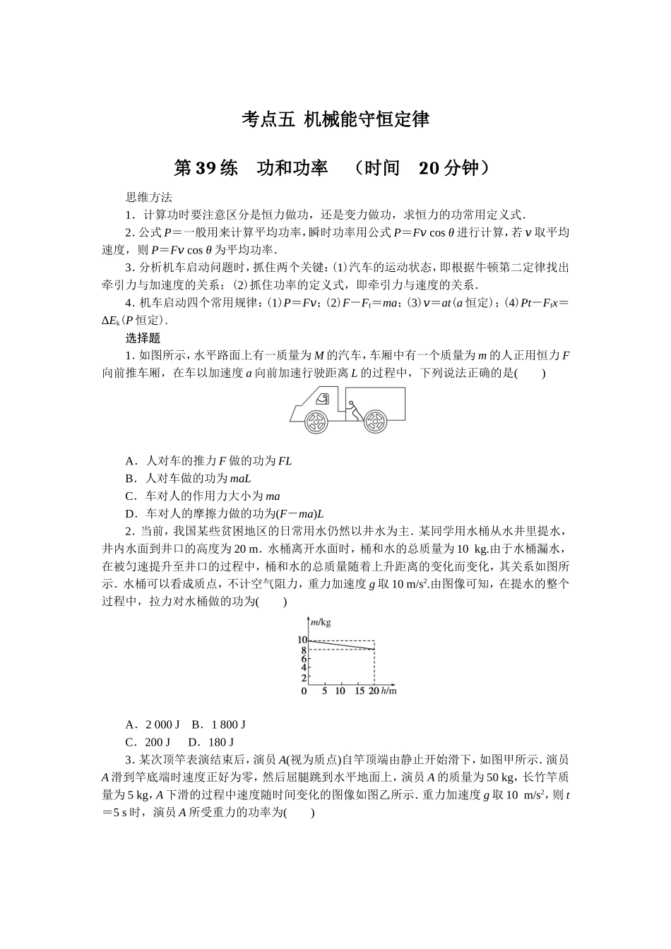考点五机械能守恒定律.doc_第1页